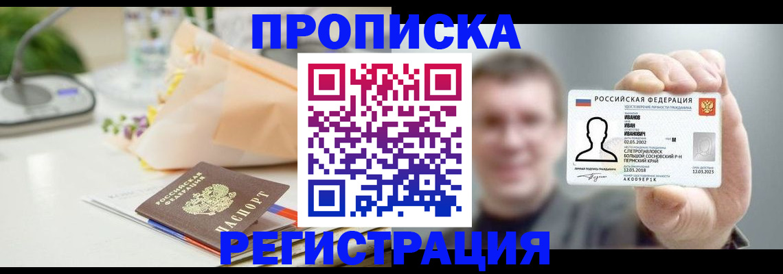 временная прописка в Рязани