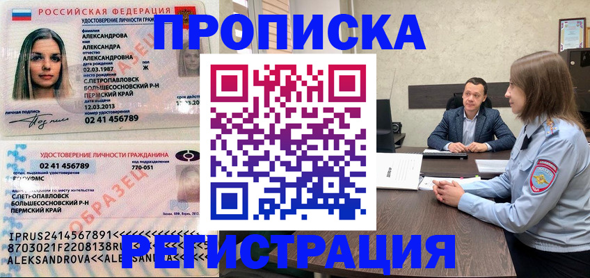 прописка штамп в Рязани